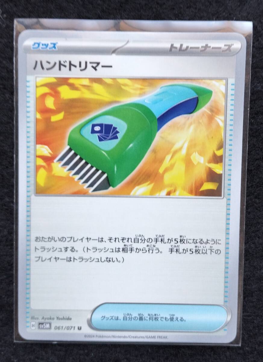 ポケモンカードゲーム ハンドトリマー U サイバージャッジ 未使用拍卖