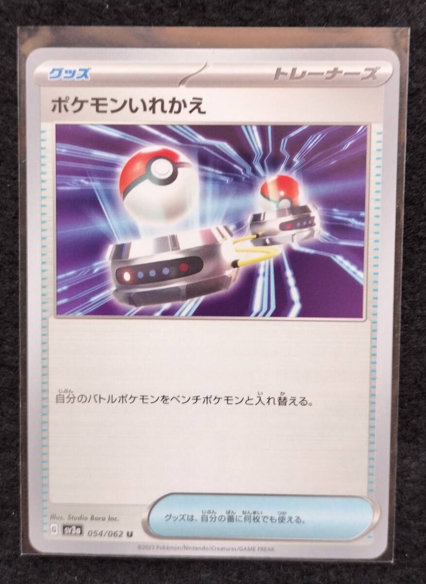 ポケモンカードゲーム ポケモンいれかえ U レイジングサーフ 未使用拍卖