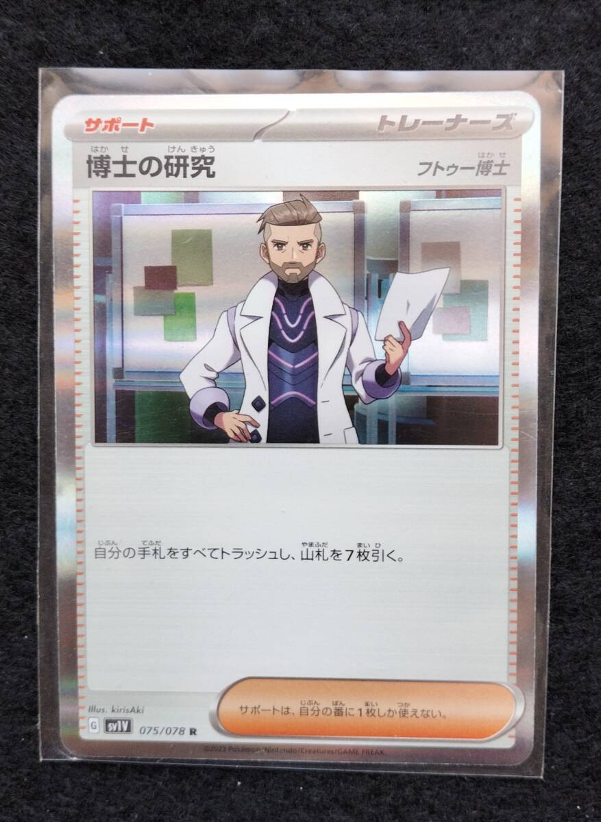 ポケモンカードゲーム 博士の研究 R バイオレットex 未使用拍卖
