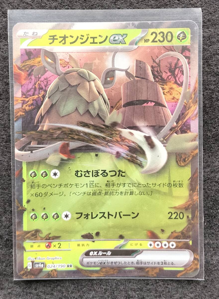 ポケモンカードゲーム チオンジェンex RR シャイニートレジャーex 未使用拍卖