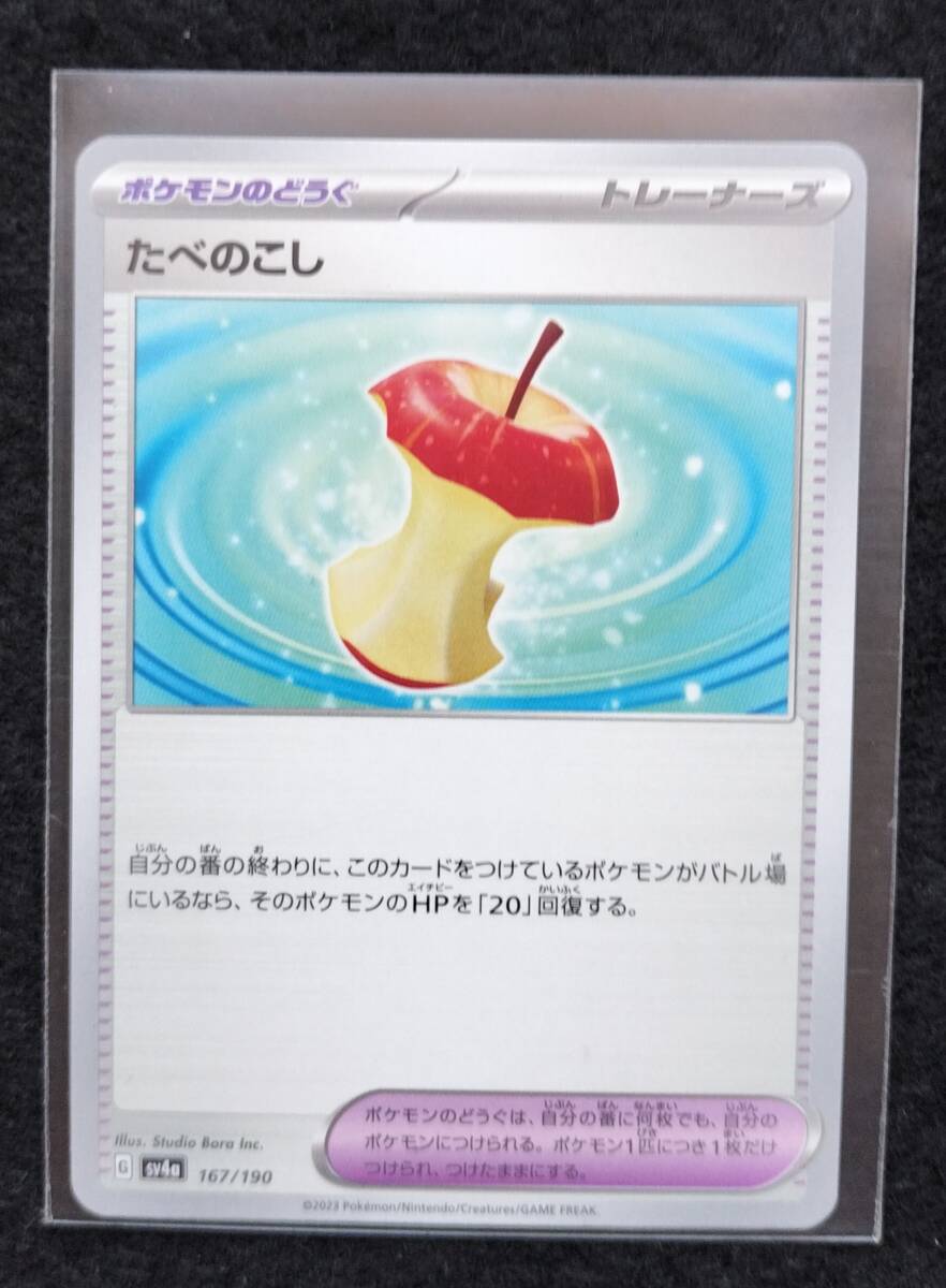 ポケモンカードゲーム たべのこし シャイニートレジャーex 未使用拍卖