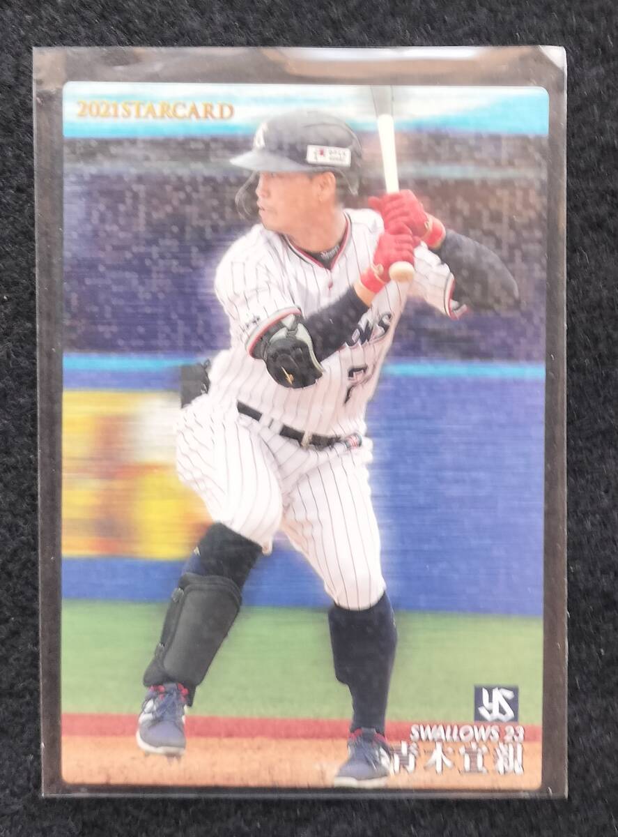 カルビー 2021 青木宣親 スターカード キラカード 東京ヤクルトスワローズ拍卖