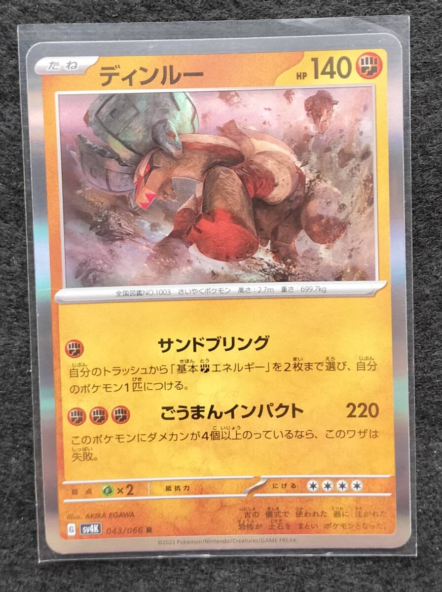 ポケモンカードゲーム ディンルー R 古代の咆哮 未使用拍卖