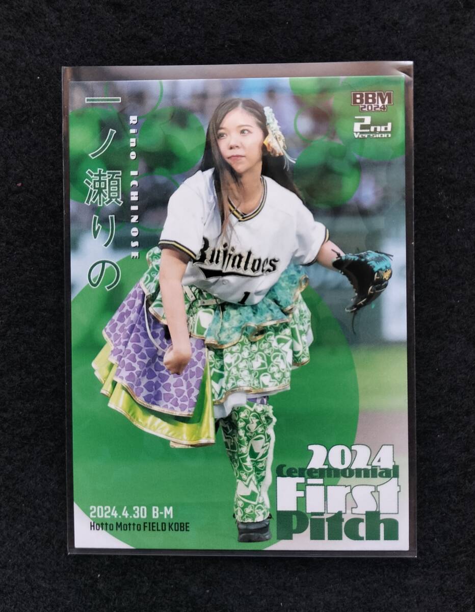 BBM 2024 一ノ瀬りの 300シリ インサートカード 始球式カード グッドクルー拍卖