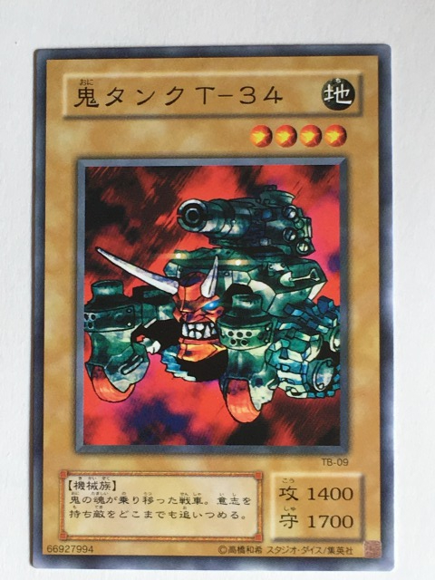 ■★遊戯王 TB-09 鬼タンクT-34(ノーマル・未使用・美品)拍卖