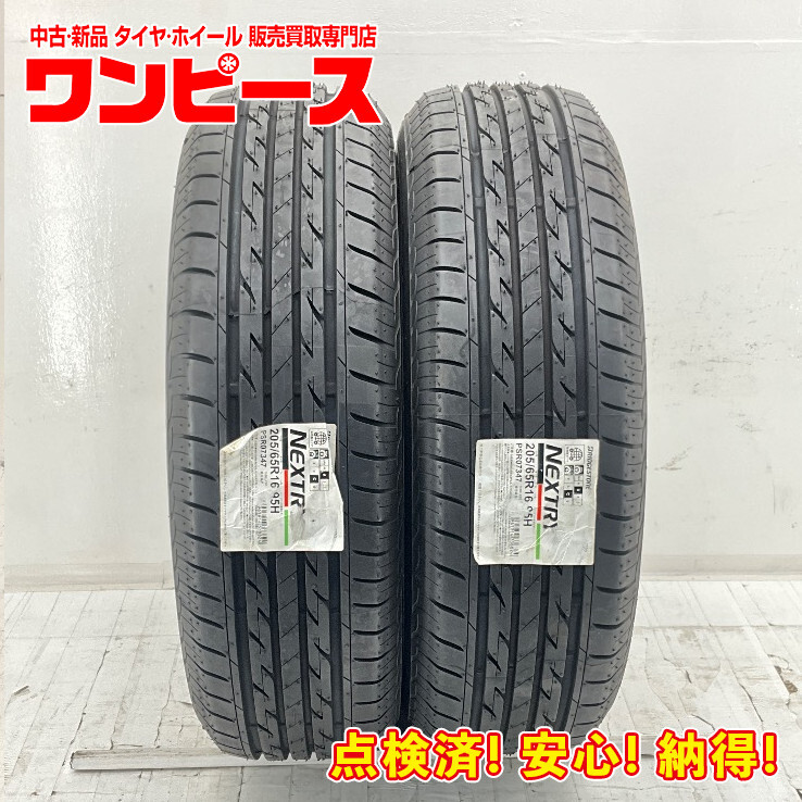 未使用 2本セット 205/65R16 95H ブリヂストン NEXTRY 夏 サマー 205/65/16 アルファード b5567拍卖