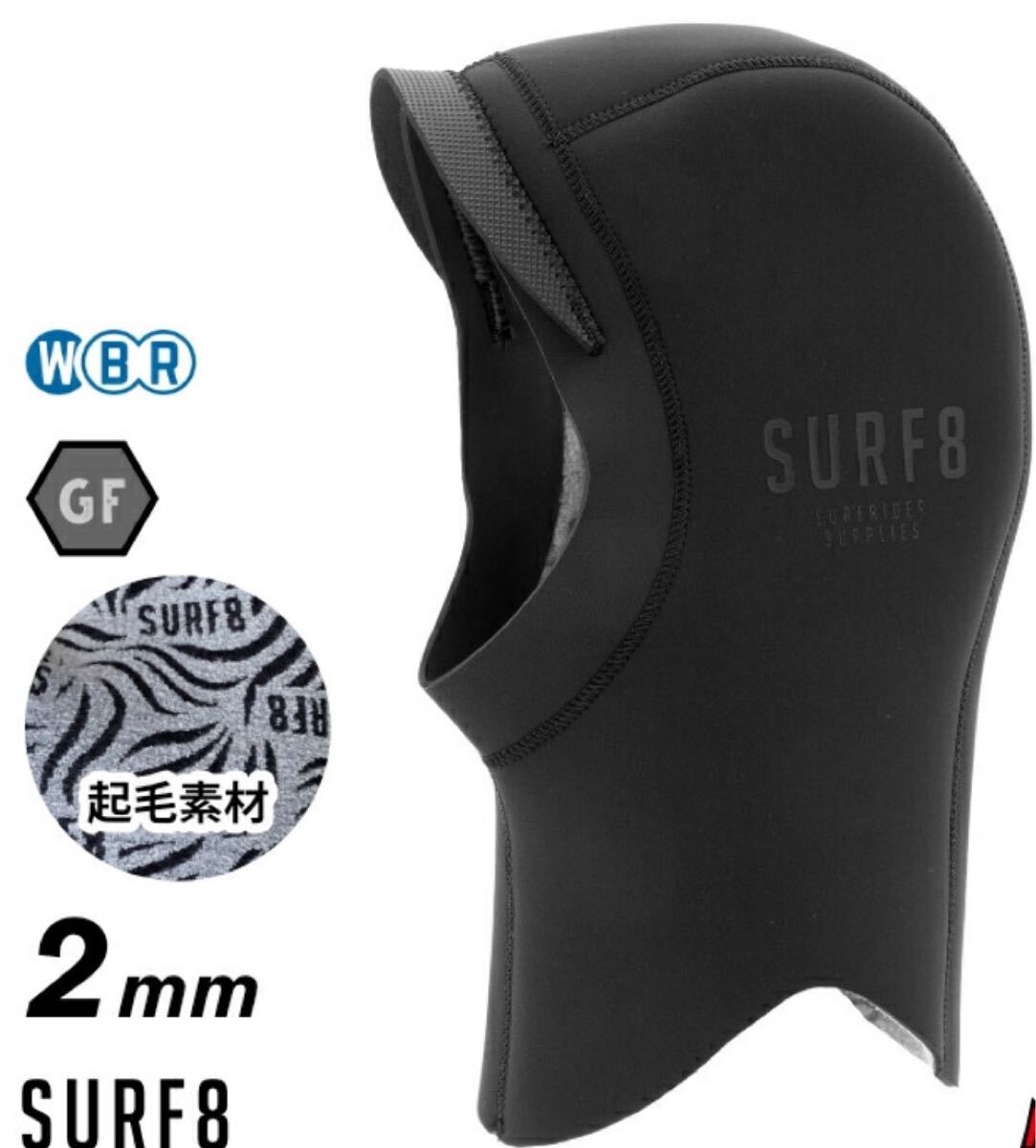 サーフィン 冬用 ヘッドキャップ 起毛 サーフ8 2mm SURF8 サーフエイト 84F3GF1 2mmジャージサーモフード GF起毛 2mmフード サイズM拍卖