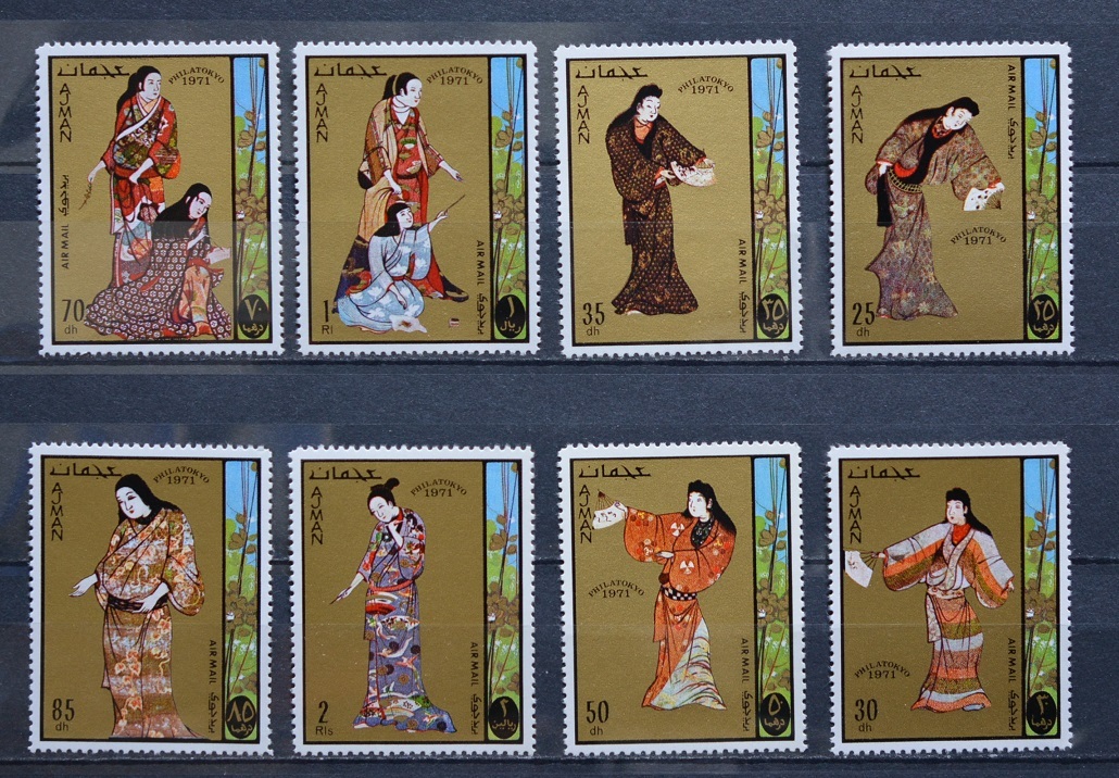 「FM34」アジュマーン切手 1971年 日本切手展示拍卖