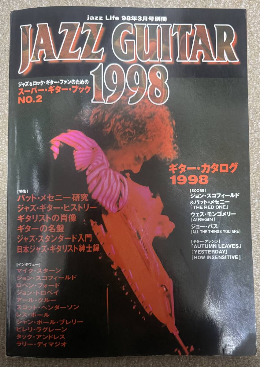 JAZZ GUITAR 1998 ジャズ&ロック・ギター・ファンのためのスーパー・ギター・ブックNO.2拍卖