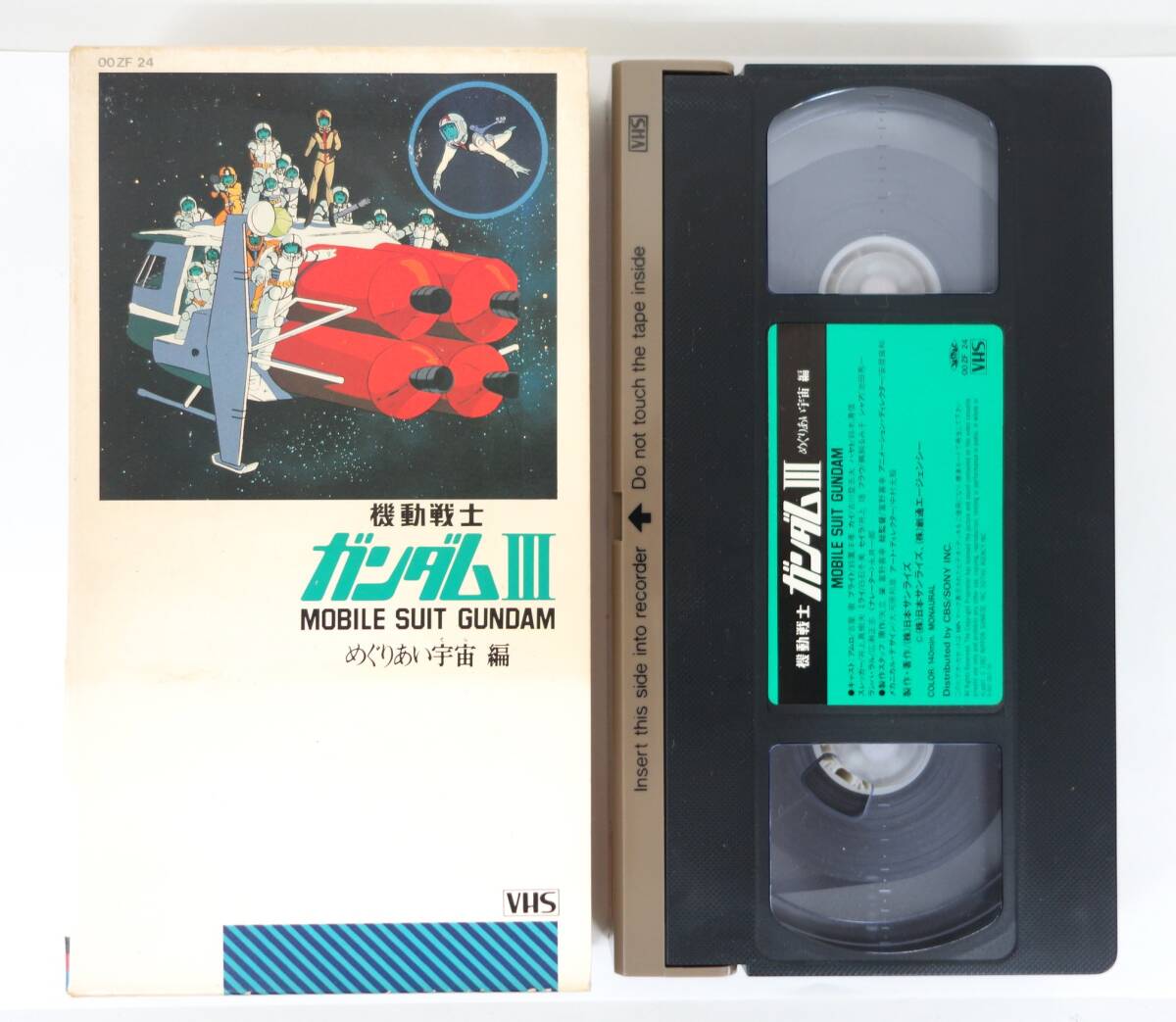 レトロコレクション 当時物 *機動戦士ガンダム Ⅲ  MOBILE SUIT GUNDAM *めぐりあい宇宙編 *VHSビデオテープ 帯あり*Copylite 1982拍卖
