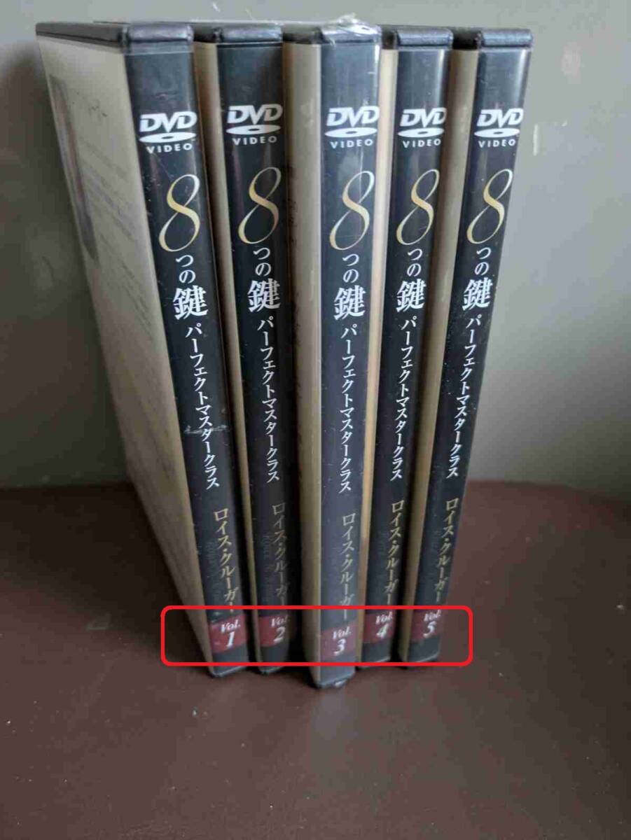 送料無料 DVD 8つの鍵 パーフェクトマスタークラス VOL.1.2.3.4.5 (5個)ロイス・クルーガー拍卖