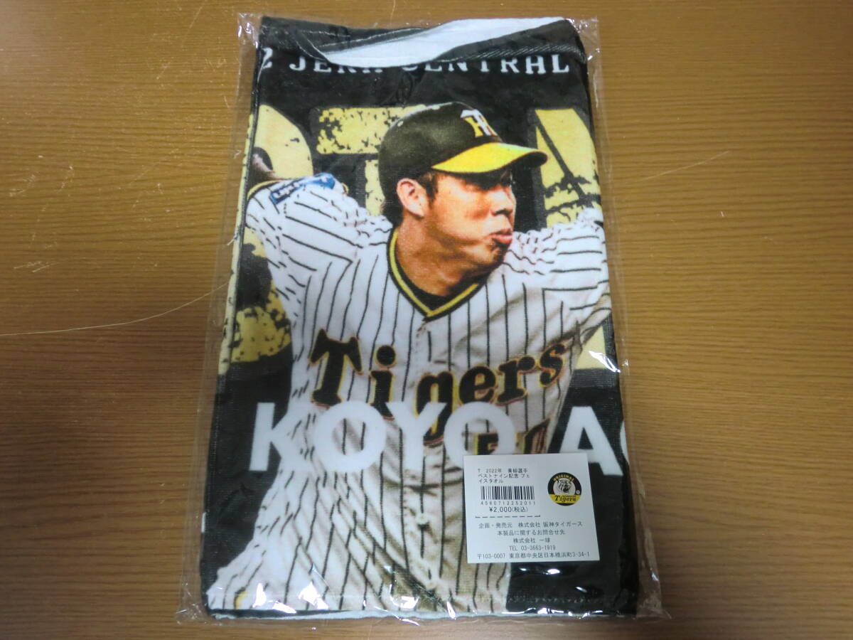 阪神タイガース 青柳選手 ベストナイン記念フェイスタオル 2022拍卖