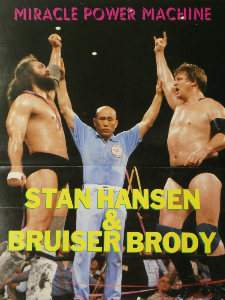 ミラクル・パワー・マシーン スタン・ハンセン&ブルーザー・ブロディ ピンナップ拍卖