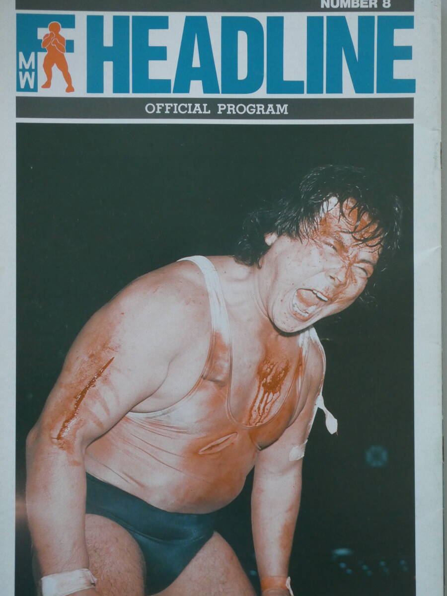 FMWオフィシャル・プログラムNO.8 大仁田厚、ターザン後藤、工藤めぐみ、サンボ浅子、リッキー・フジ、ミスター・ポーゴ、ベリチェフ、拍卖