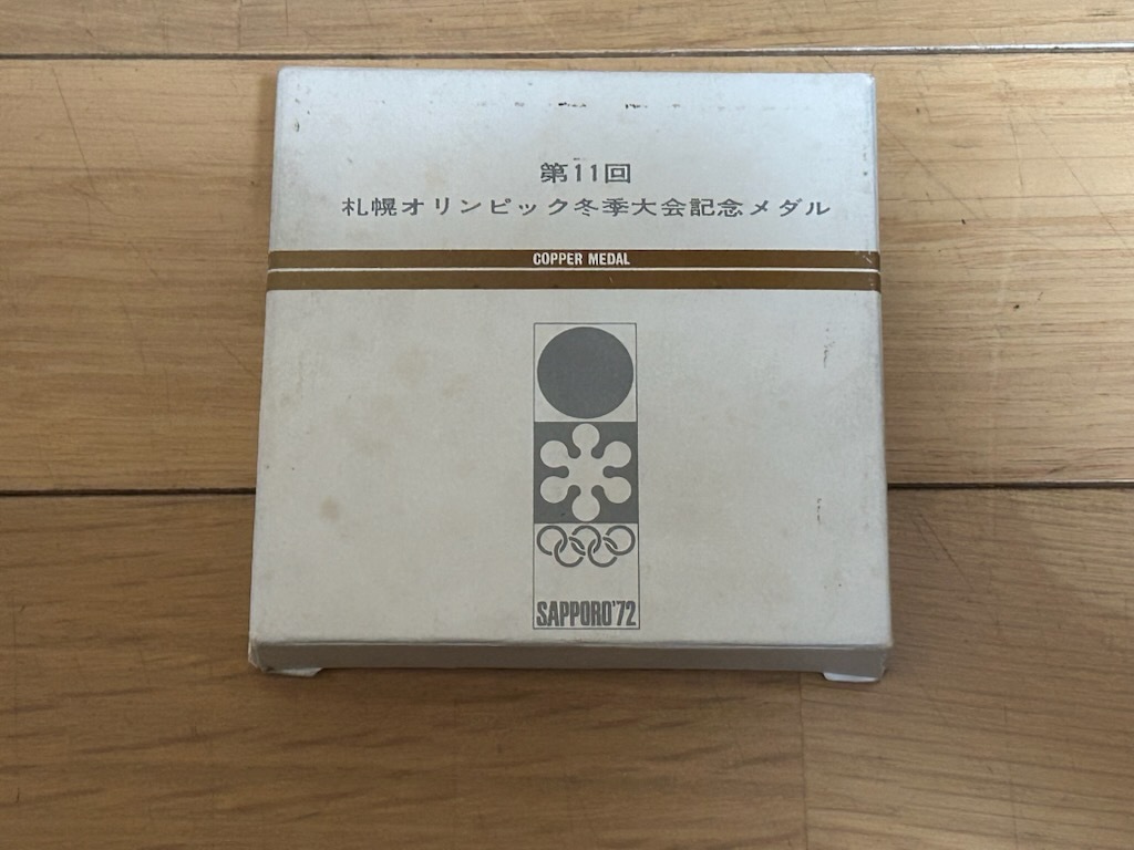 第11回札幌オリンピック冬季大会 記念メダル ②拍卖