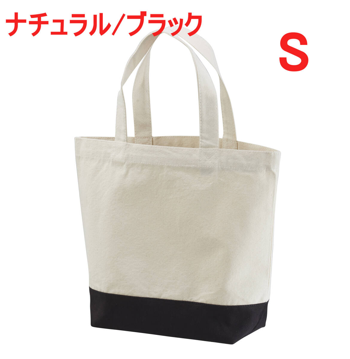 【訳有】 146001 ナチュラル X ブラック S トートバッグ 無地 キャンバス かばん BAG 手提げ トート ユナイテッドアスレ 黒 1460 1460-01拍卖