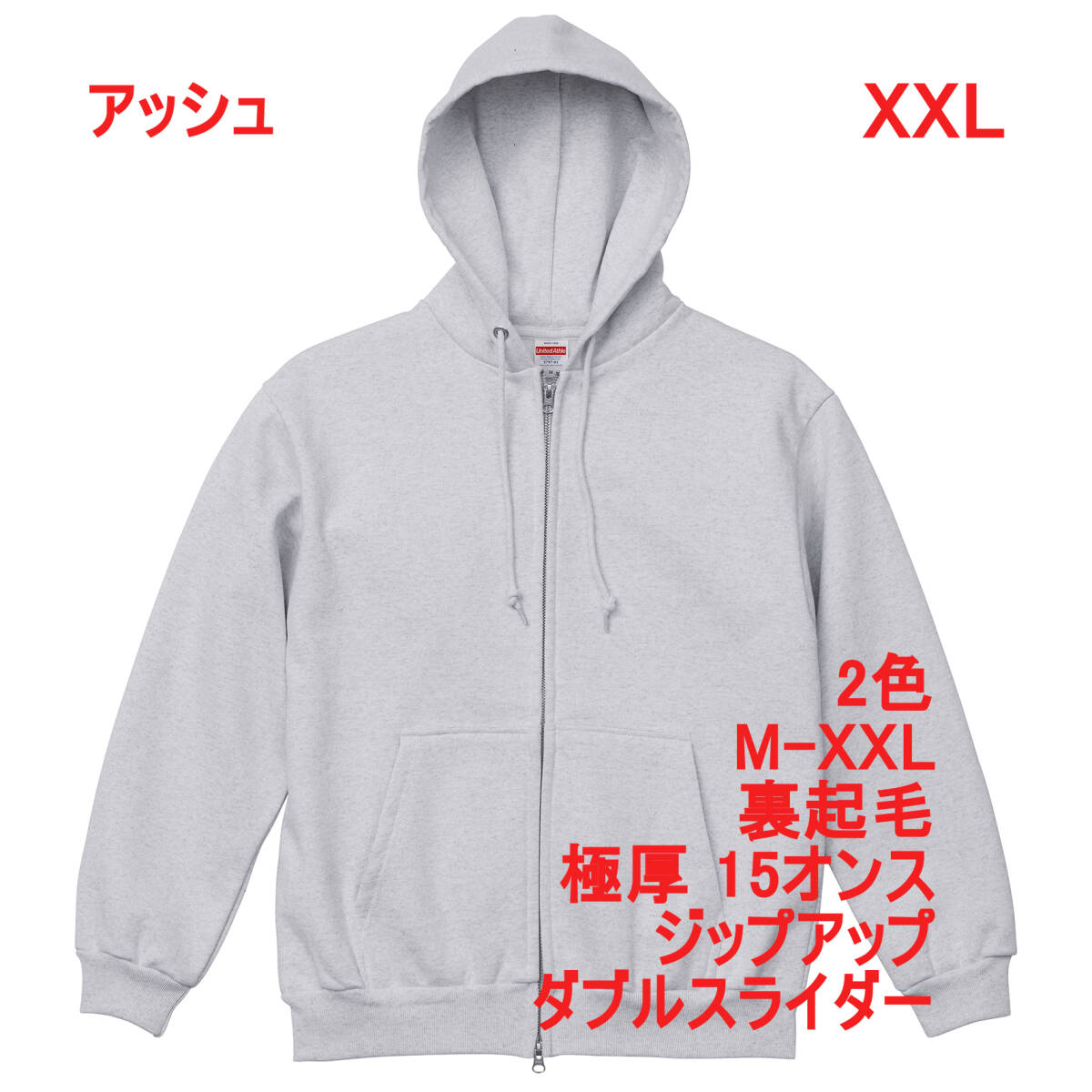 【訳有】579701 アッシュ XXL パーカー スウェット ジップアップ 裏起毛 15オンス 極厚 厚手 肉厚 フルジップ ユナイテッドアスレ拍卖