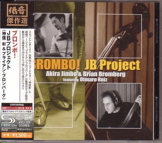 JB プロジェクト(神保彰&ブライアン・ブロンバーグ)/ブロンボ ! 【2015年盤】拍卖