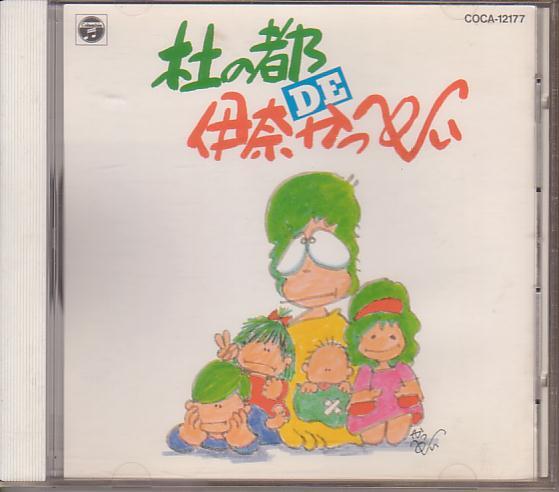 伊奈かっぺい/杜の都で伊奈かっぺい【94年盤】拍卖