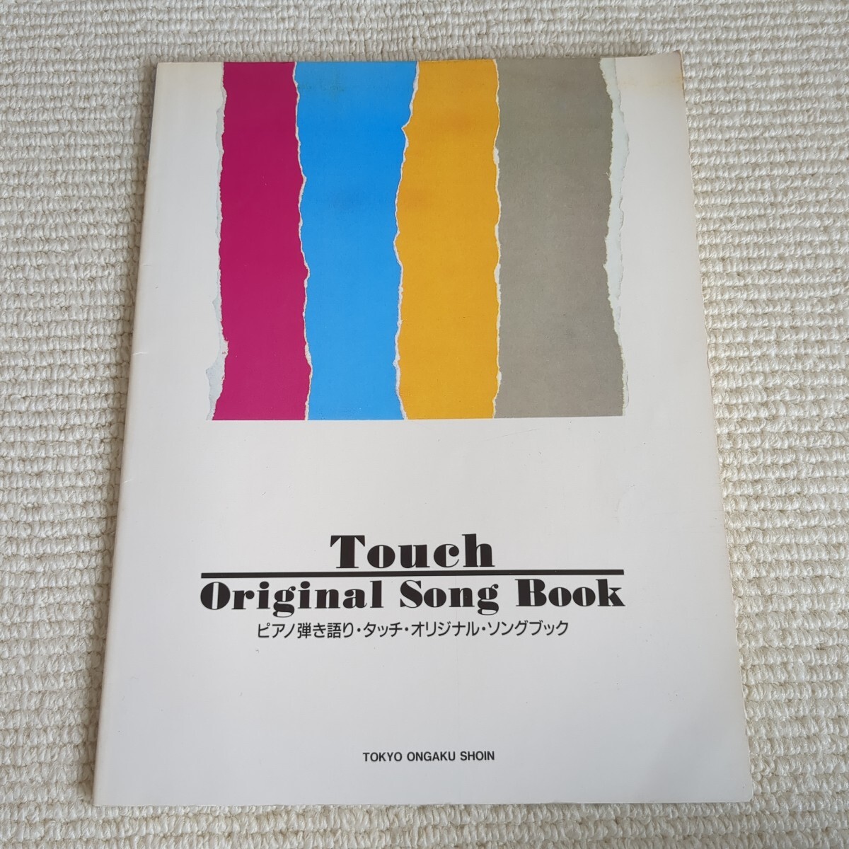 タッチ オリジナル ソングブック ピアノ弾き語り拍卖