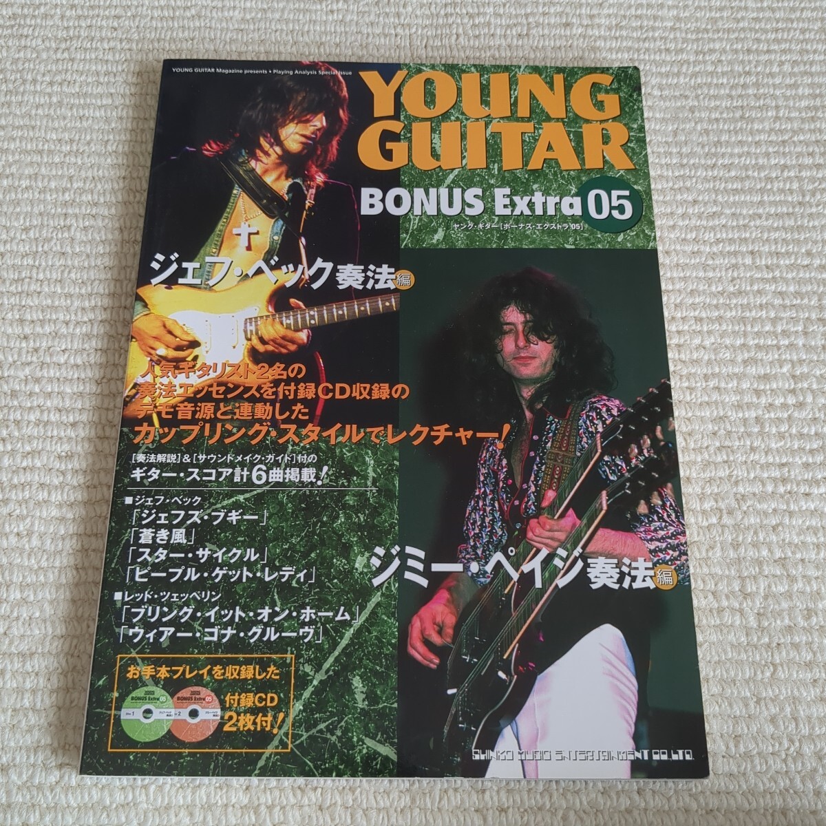 本/ヤングギター 〈ボーナスエクストラ〉 05 ジェフベック奏法編+ジミーペイジ奏法編拍卖