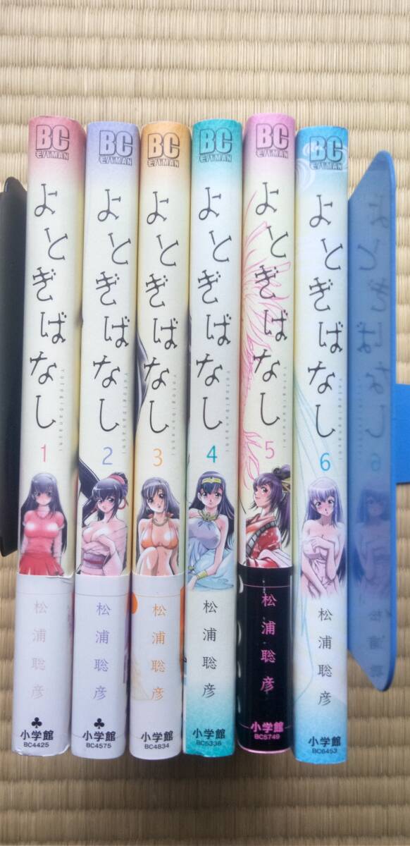 松浦聡彦『よとぎばなし』1~6巻 小学館 / 貧乏大学生の主人公は童貞 風俗ビルに住むことになるが… 売れっ子風俗嬢たちとの微妙な関係拍卖
