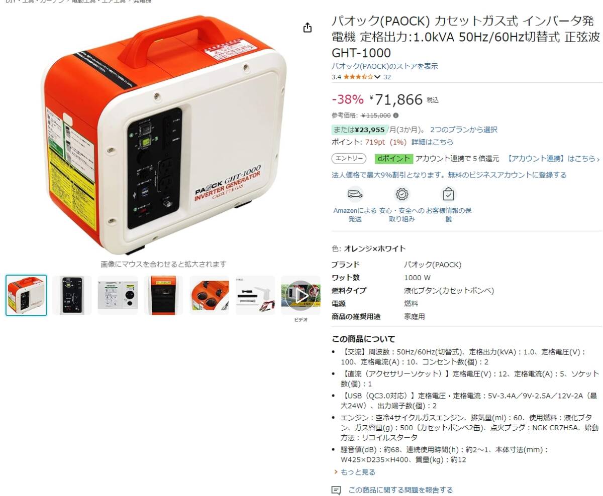未使用 国内メーカー パオック GHT-1000 1000W カセットガス式 インバータ発電機 正弦波 定格出力:1.0kVA 50Hz/60Hz 12kg拍卖