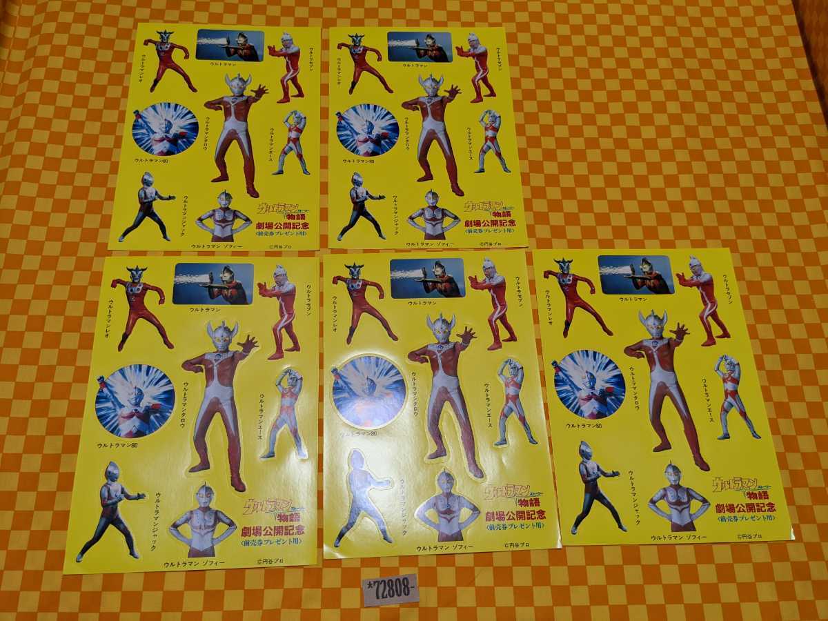 ★72-808- ウルトラマン物語 【 5枚 】前売券 プレゼント シール ウルトラマン レオ セブン 80 タロウ エース ジャック ゾフィー 汚れ折れ拍卖