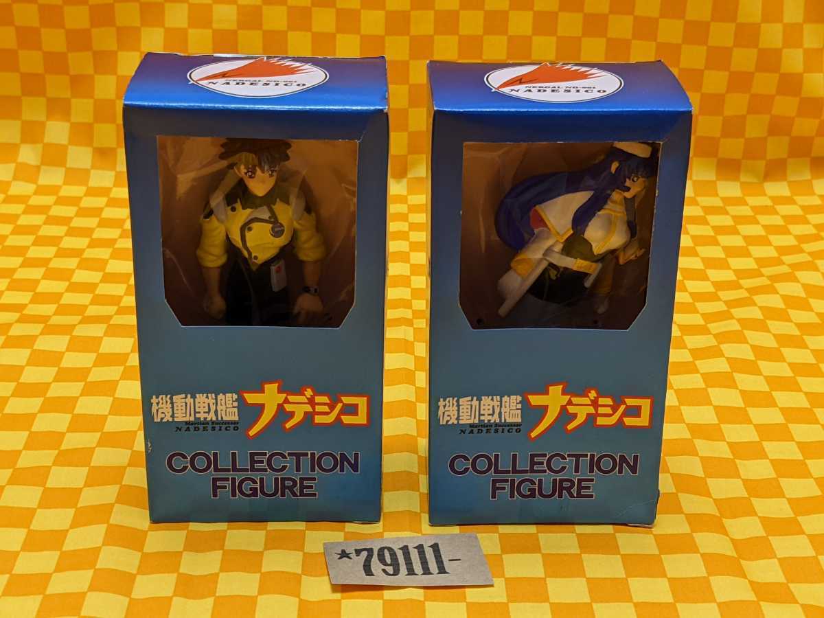 ★79-111- 機動戦艦 ナデシコ コレクション フィギュア 2箱 SEGA 非売品 未開封 破れ 潰れ 匿名配送拍卖