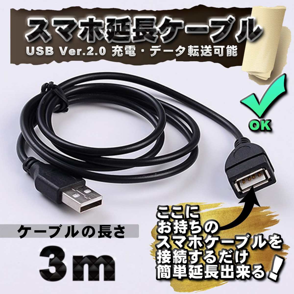 スマホ延長ケーブル 充電・データ転送 ライトニング Android Type-c iOS対応 お持ちの充電ケーブルを接続するだけで簡単延長 【3m】拍卖