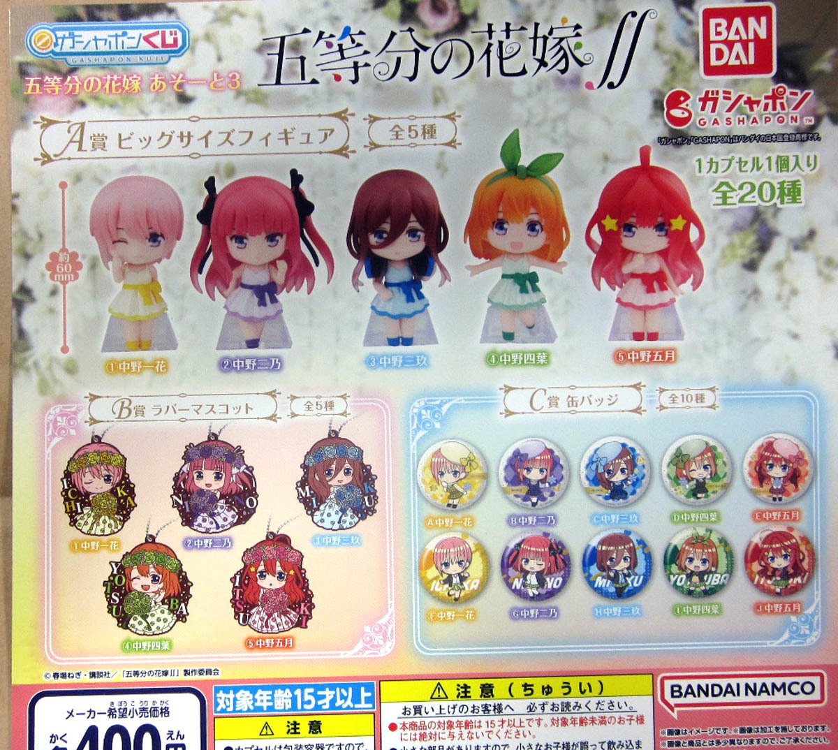 同梱可・特売品 ガシャポンくじ 五等分の花嫁ff あそーと3 10種セット B賞5種+C賞5種拍卖