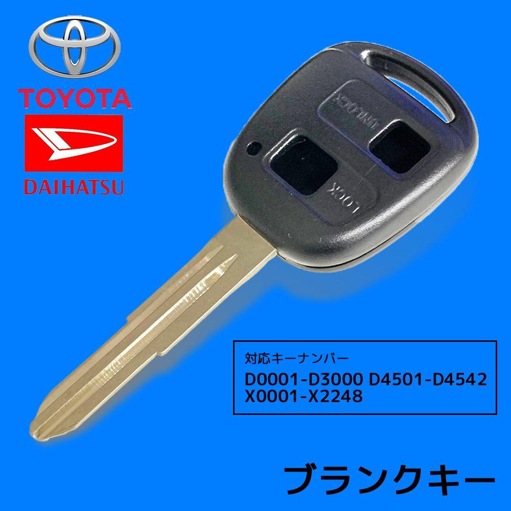 ミラジーノ L650S 16年式 ダイハツ 対応 スペアキー ブランクキー 合鍵 割れ 交換 かぎ カギ キー 車 キーレス拍卖