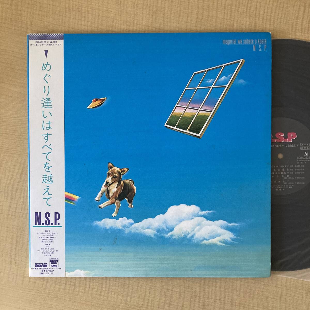 《見本盤・美盤》N.S.P.『めぐり逢いはすべてを越えて』LP〜天野滋/瀬尾一三/NSP/帯付き/にほ拍卖