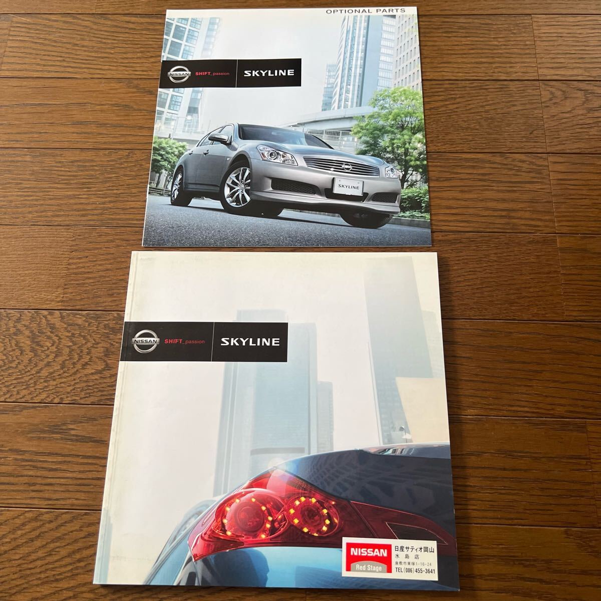 2006年11月発行:日産 SKYLINE スカイライン カタログ(パンフレット) オプションパーツカタログ付き拍卖