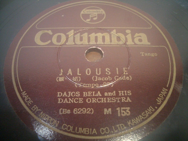 ◆SP盤◆Dajos Bela ダヨス・ベラ 『JALOUSIE / YIRAI YIRAI』 拍卖
