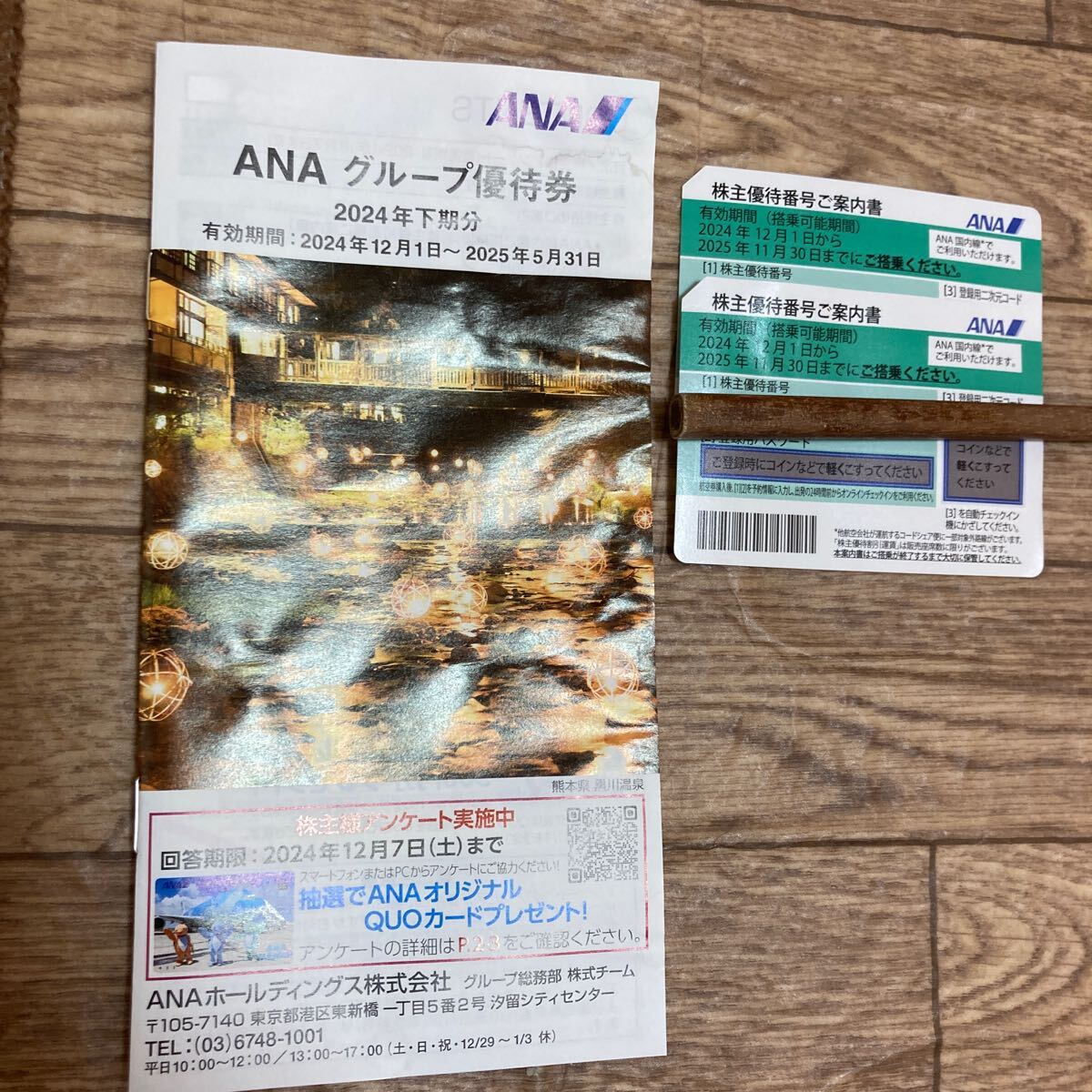 最新 ANA ANAグループ優待券 ANA株主優待券 株主優待 全日空拍卖