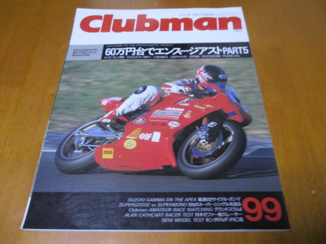 クラブマン clubman 99 「 60万円台でエンスージアスト・パート5 」 ・送料 180円 3拍卖