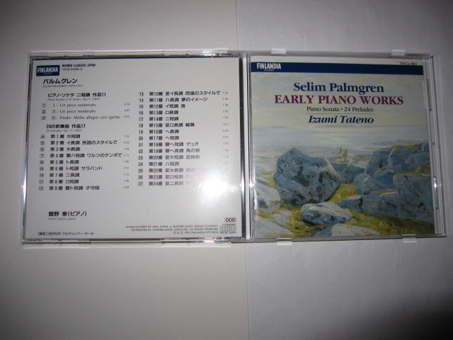 パルムグレン:ピアノ・ソナタ/24の前奏曲 舘野泉 FINLANDIA拍卖