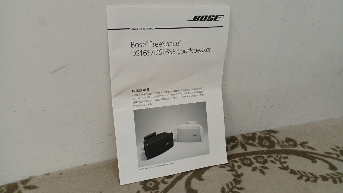 ボーズ スピーカー 取扱説明書 DS16S DS16SE オーディオ 付属品 冊子 マニュアル 仕様書 Bose FreeSpace Loudspeaker 八王子市 引き取りOK 拍卖