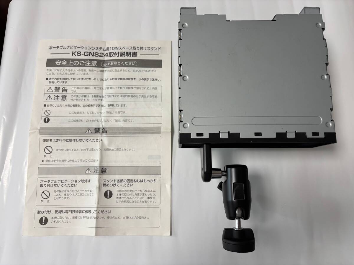希少!当時物!状態良好&美品! ◆ サエキエンタープライズ KS-GNS24 ポータブルナビ・モニター用 1DINスペース取付スタンド 取説付き!拍卖