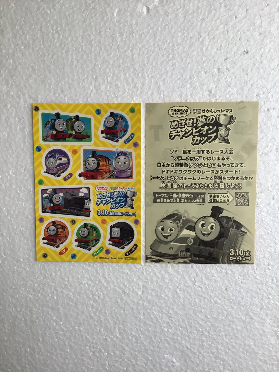劇場配布非売品シール① 映画きかんしゃトーマス めざせ!夢のチャンピオンカップ拍卖