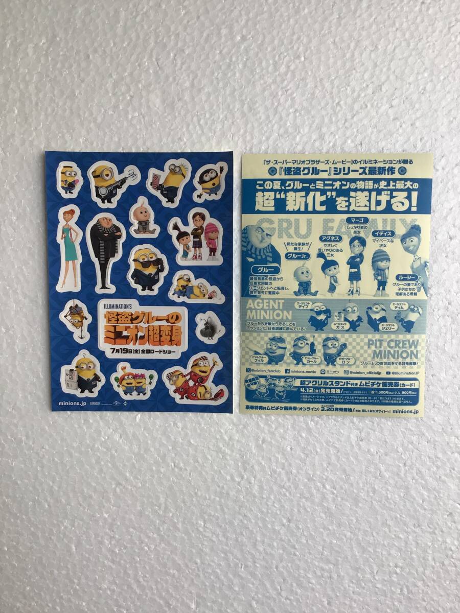 劇場配布非売品シール③ 映画怪盗グルーのミニオン超変身 拍卖