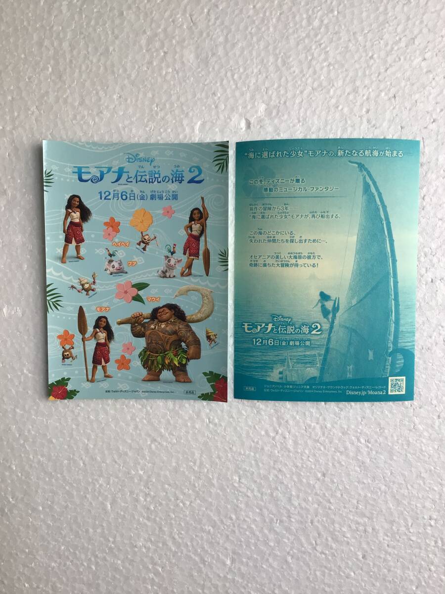 劇場配布非売品シール⑤ 映画モアナと伝説の海2 拍卖