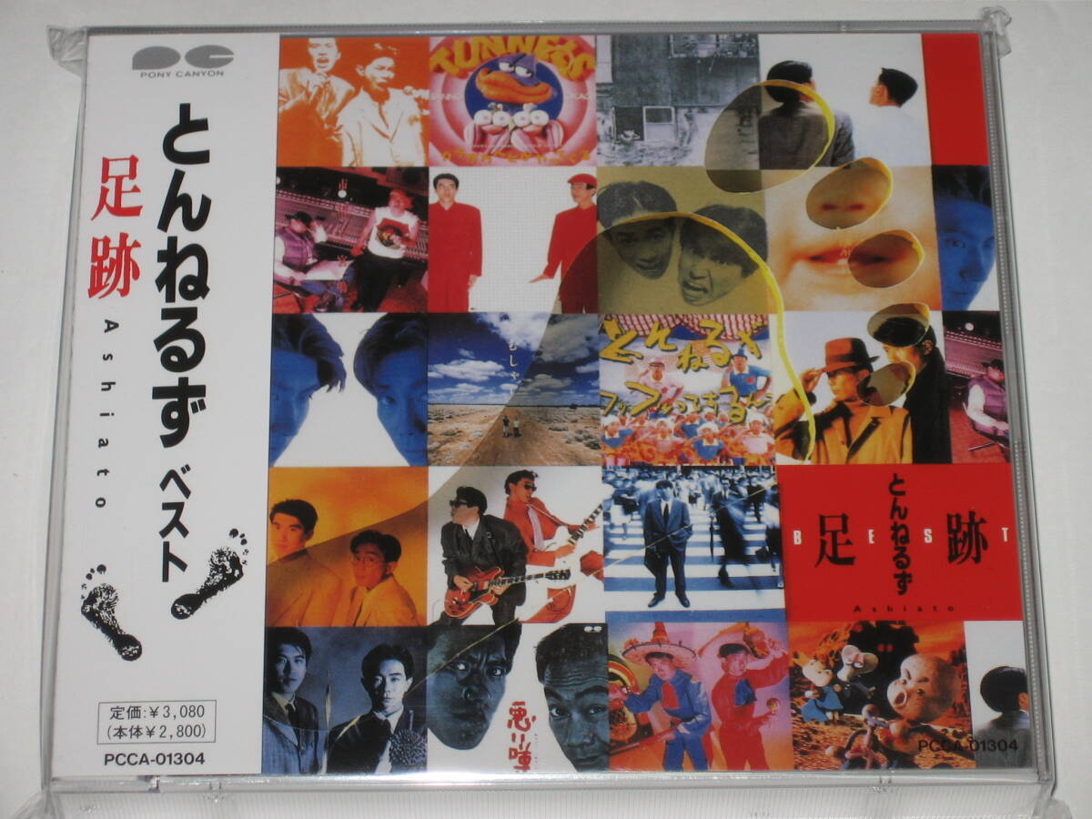 新品CD とんねるず ベスト 足跡/2枚組/石橋貴明/木梨憲武拍卖