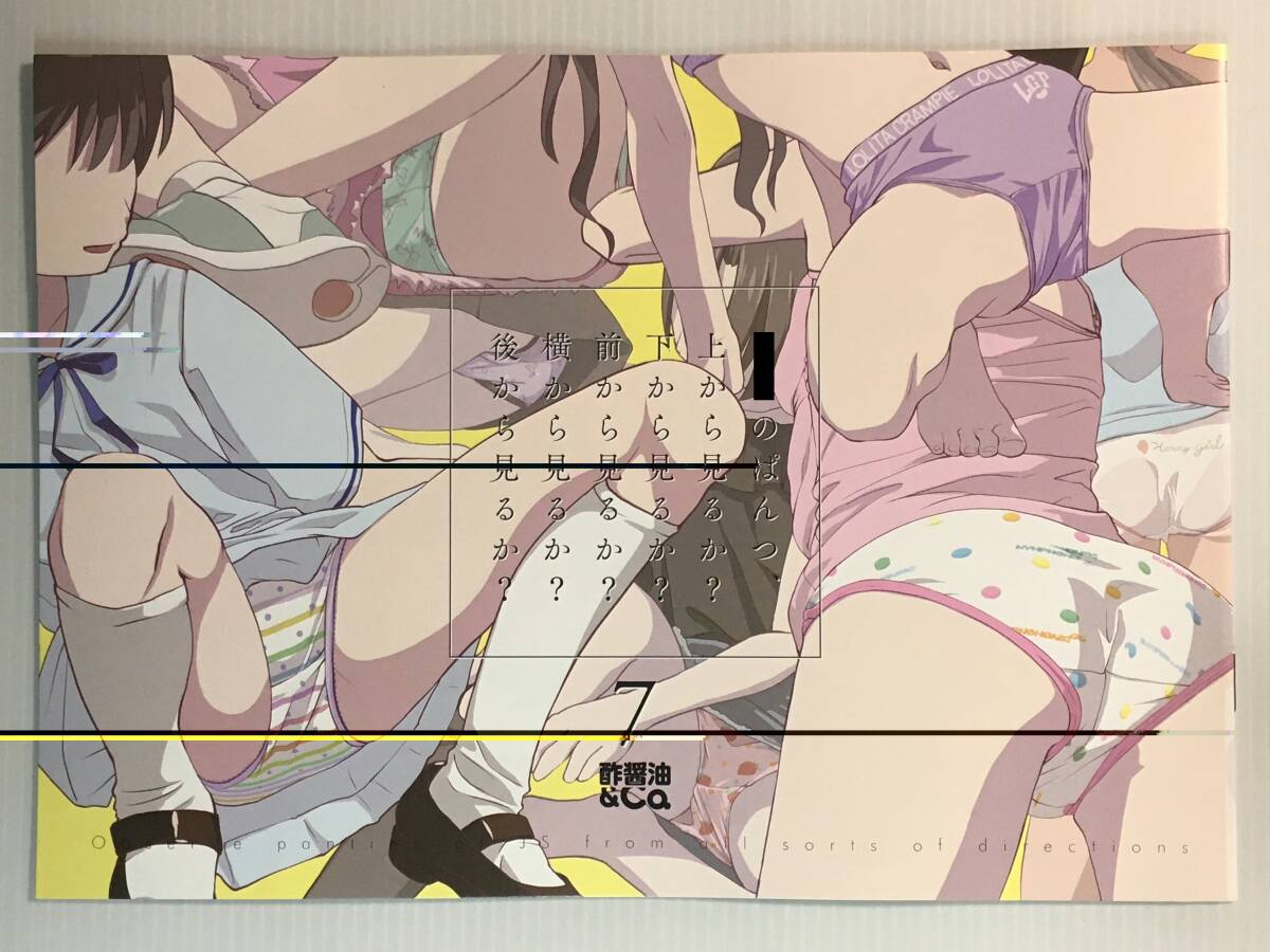 【JN221231B】上から見るか?下から見るか?前から見るか?横から見るか?後から見るか? 7 / 酢醤油&Co. 酢醤油氏 オリジナル拍卖