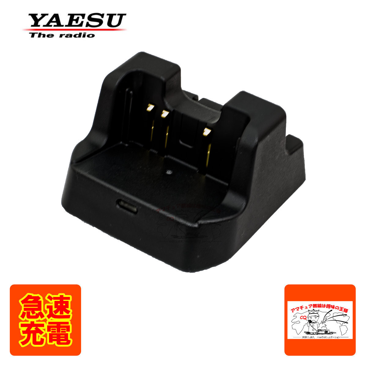 SBH-13 八重洲無線 スタンド式急速充電器 FT-270/FT-277/FT-60対応拍卖