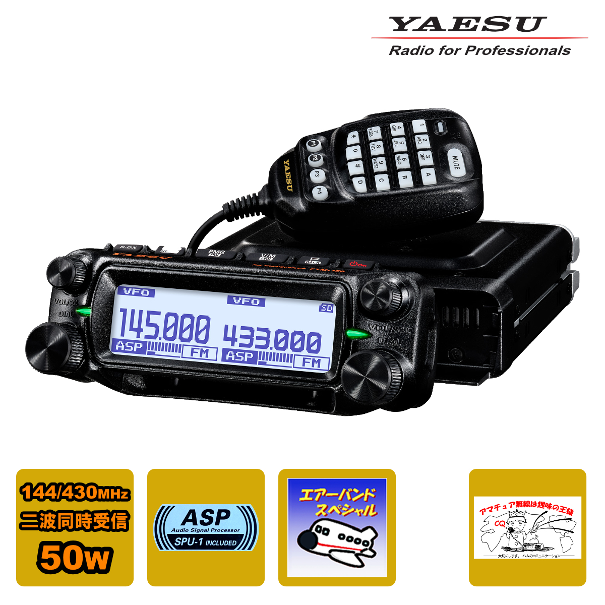 アマチュア無線 FTM-150 ASP エアーバンドスペシャル 八重洲無線 50W 144/430MHz デュアルバンドFMトランシーバー拍卖