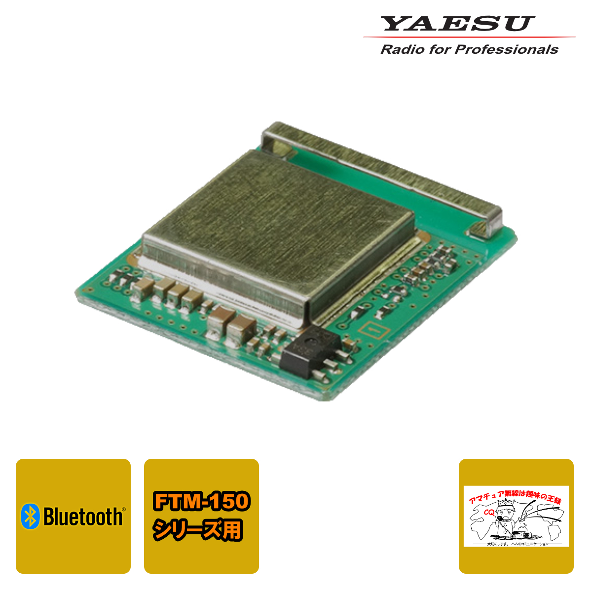 BU-5 YAESU 八重洲無線 Bluetoothユニット FTM-150シリーズ用拍卖