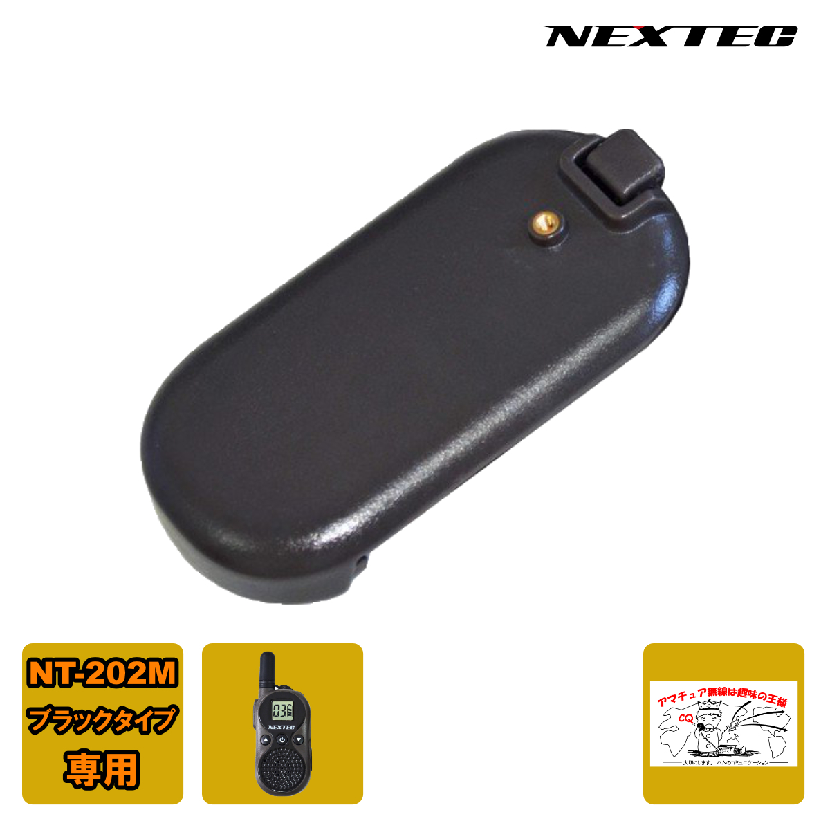 NT-202BT ブラック NEXTEC 専用電池パック NT-202M用拍卖