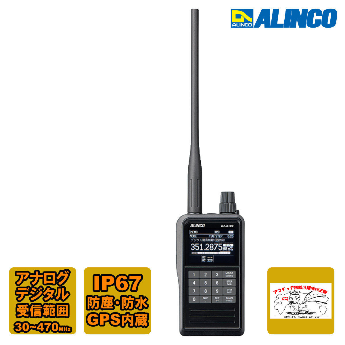 DJ-X100 Ver.1.03 アルインコ デジタルマルチモードレシーバー アナログ・デジタル 受信範囲 30MHz~470MHz拍卖
